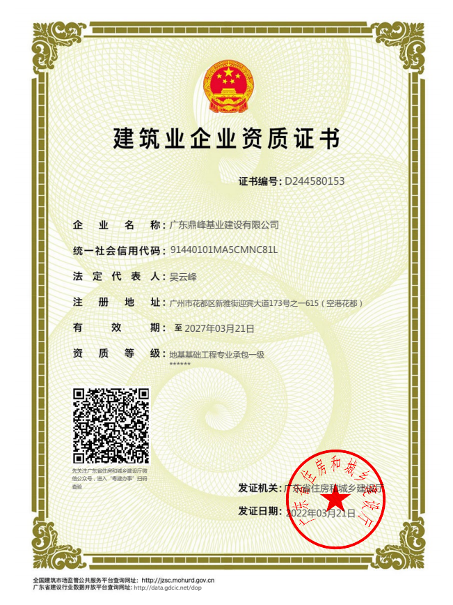 建筑业企业资质证书