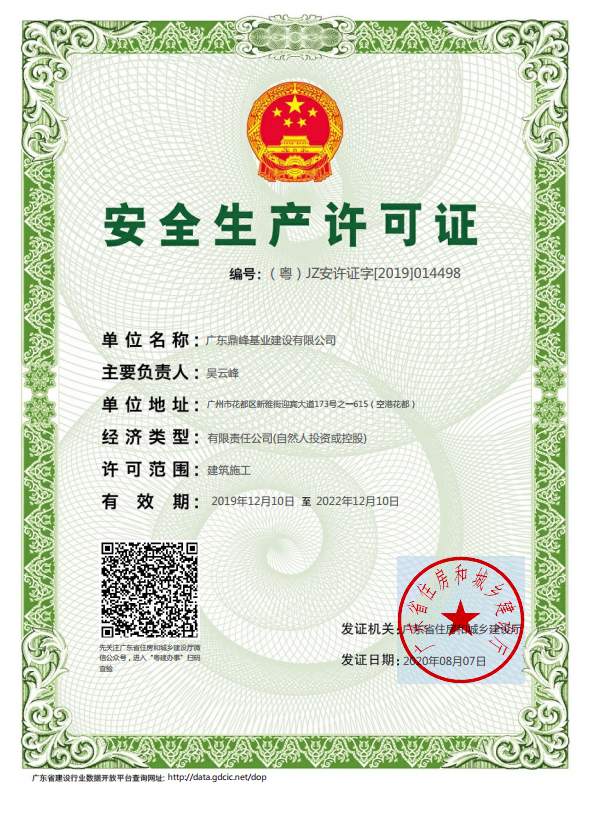 安全生产许可证.png